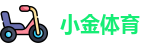 小金体育